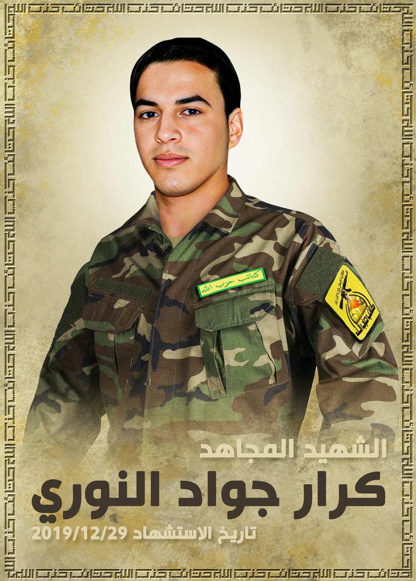 كرار جواد كاظم النوري